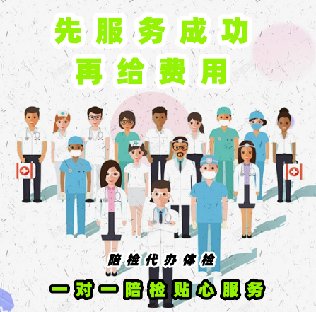 体检代理服务