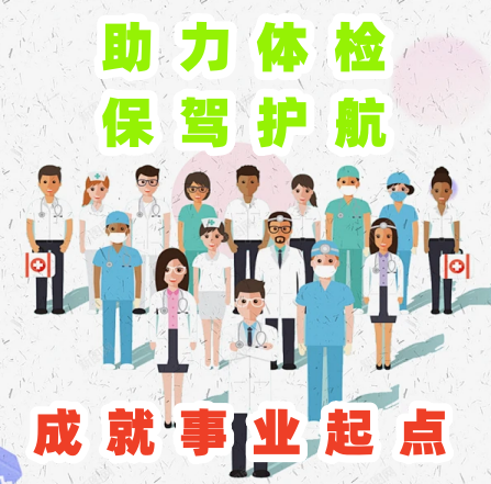 体检包过服务